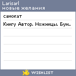 My Wishlist - larisarl
