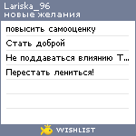 My Wishlist - lariska_96