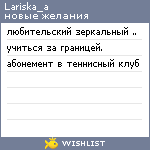 My Wishlist - lariska_a