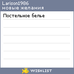 My Wishlist - larison1986