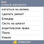 My Wishlist - lariss