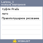 My Wishlist - larissa_1