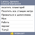 My Wishlist - larissa_igorevna