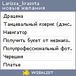 My Wishlist - larissa_krasota