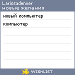My Wishlist - larissadenver