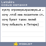 My Wishlist - larizakira