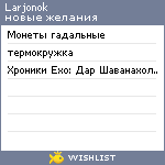 My Wishlist - larjonok