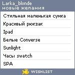 My Wishlist - larka_blonde