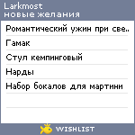 My Wishlist - larkmost