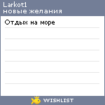 My Wishlist - larkot1