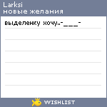 My Wishlist - larksi