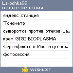 My Wishlist - larochka99