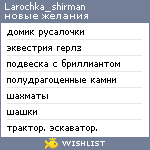 My Wishlist - larochka_shirman