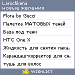 My Wishlist - larochkena