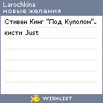 My Wishlist - larochkina