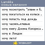 My Wishlist - larrokka