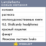 My Wishlist - larrylarbesta