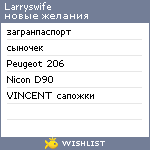 My Wishlist - larryswife