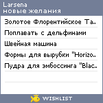 My Wishlist - larsena