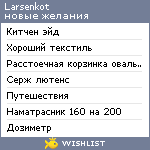 My Wishlist - larsenkot