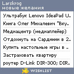 My Wishlist - larskrog