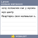 My Wishlist - larson