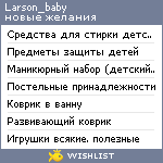 My Wishlist - larson_baby