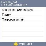 My Wishlist - larson_cat