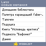 My Wishlist - larss