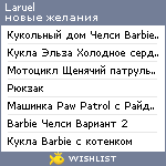 My Wishlist - laruel