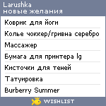 My Wishlist - larushka