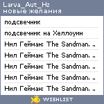 My Wishlist - larvaauthz