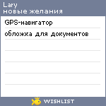 My Wishlist - lary