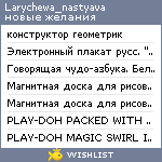 My Wishlist - larychewa_nastyava
