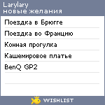 My Wishlist - larylary