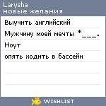 My Wishlist - larysha