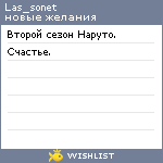 My Wishlist - las_sonet