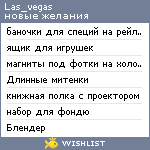 My Wishlist - las_vegas