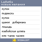 My Wishlist - lashatka