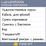 My Wishlist - laska20052006