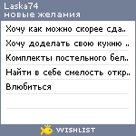 My Wishlist - laska74