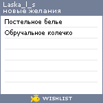 My Wishlist - laska_l_s