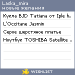 My Wishlist - laska_mira