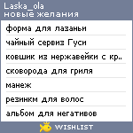 My Wishlist - laska_ola