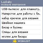 My Wishlist - laskaby