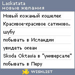 My Wishlist - laskatata