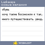 My Wishlist - laskavaya