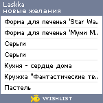 My Wishlist - laskka