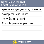 My Wishlist - laskovi_kotenok