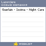 My Wishlist - lasorciere